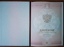 Купить диплом Литинститута им. Горького - надёжно и быстро